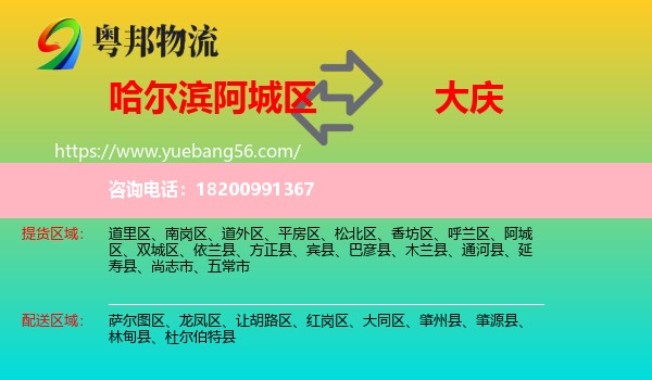 阿城區(qū)到大慶物流