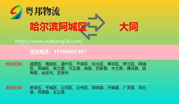 阿城區(qū)到大同物流