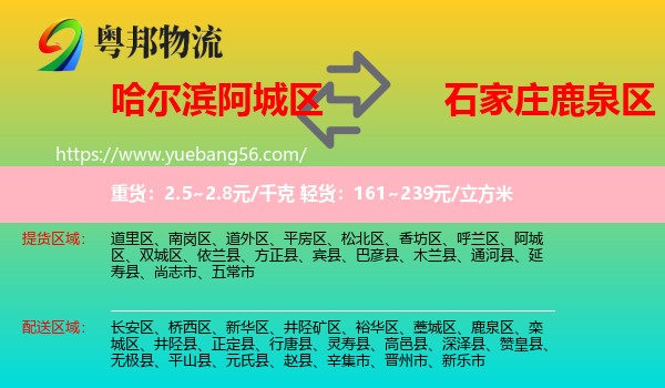 阿城區(qū)到鹿泉區(qū)物流