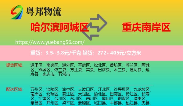 阿城區(qū)到南岸區(qū)物流