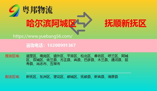 阿城區(qū)到新?lián)釁^(qū)物流