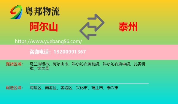 阿爾山市到泰州物流