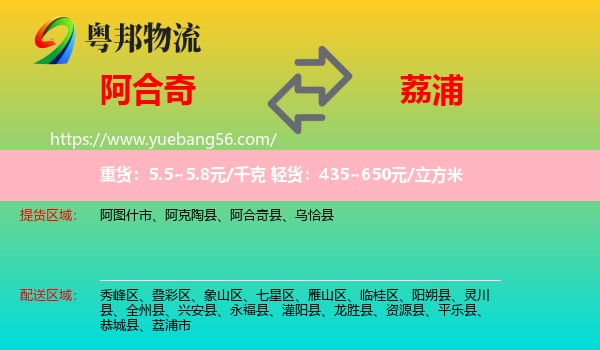 阿合奇縣到荔浦市物流