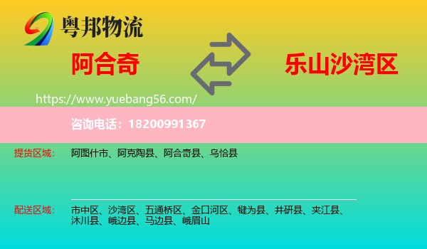 阿合奇縣到沙灣區(qū)物流