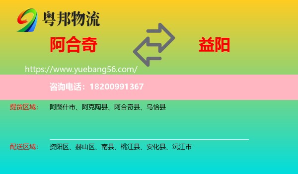阿合奇縣到益陽物流