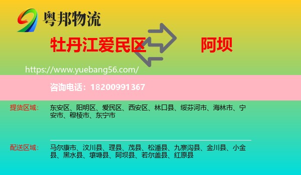 愛民區(qū)到阿壩物流