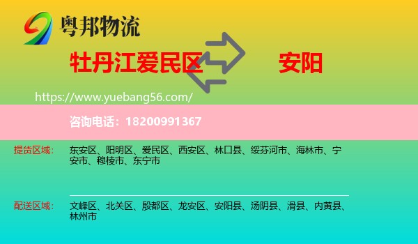 愛民區(qū)到安陽物流