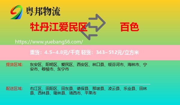 愛民區(qū)到百色物流