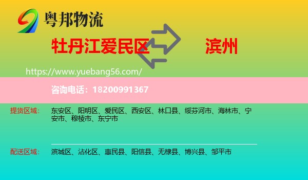 愛民區(qū)到濱州物流