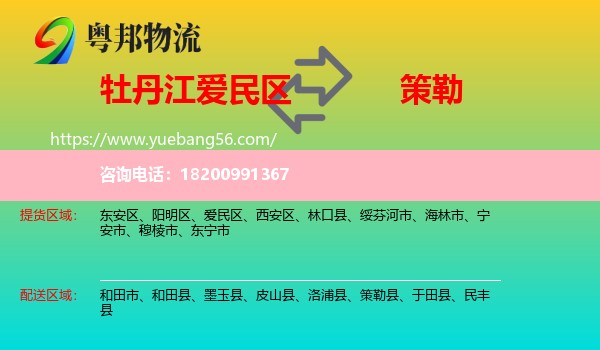 愛民區(qū)到策勒縣物流