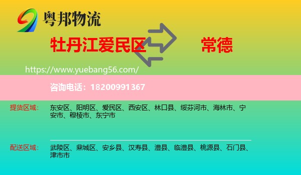 愛民區(qū)到常德物流