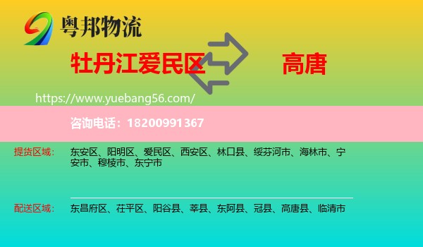 愛(ài)民區(qū)到高唐縣物流