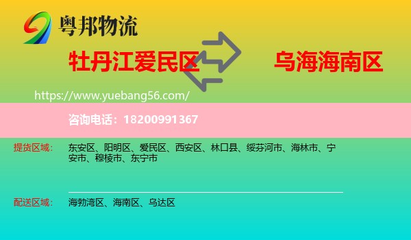 愛民區(qū)到海南區(qū)物流