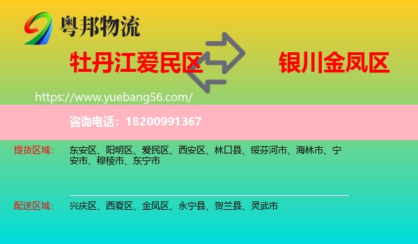 愛民區(qū)到金鳳區(qū)物流