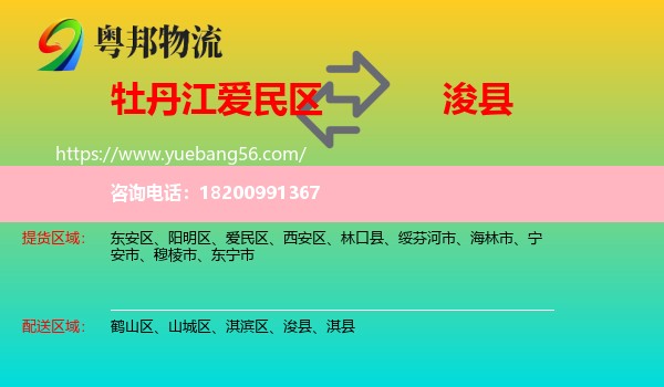 愛民區(qū)到?？h物流