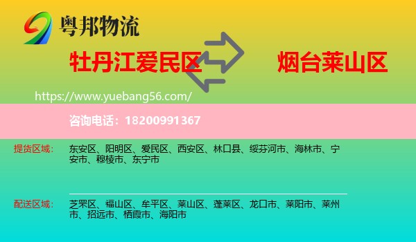 愛(ài)民區(qū)到萊山區(qū)物流