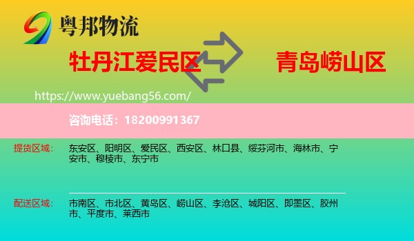 愛民區(qū)到嶗山區(qū)物流