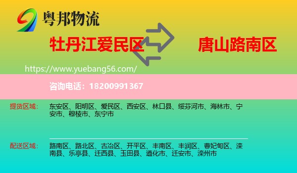 愛民區(qū)到路南區(qū)物流