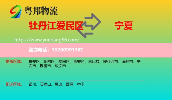 愛民區(qū)到寧夏物流