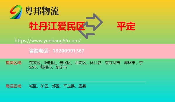 愛民區(qū)到平定縣物流
