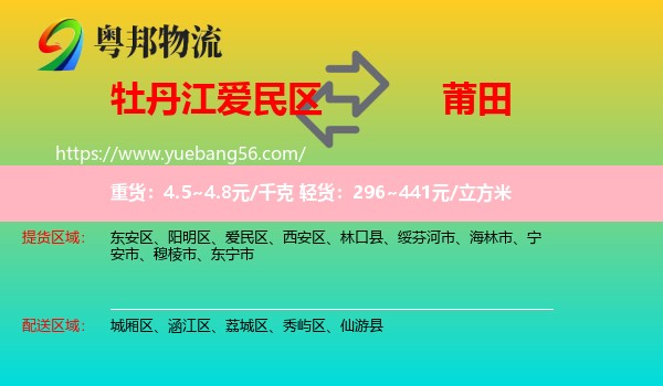 愛(ài)民區(qū)到莆田物流