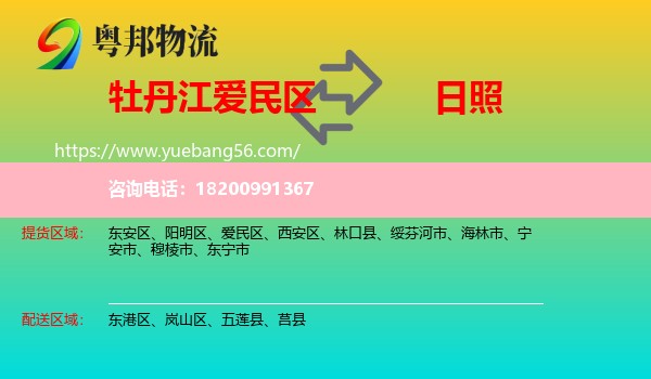 愛民區(qū)到日照物流