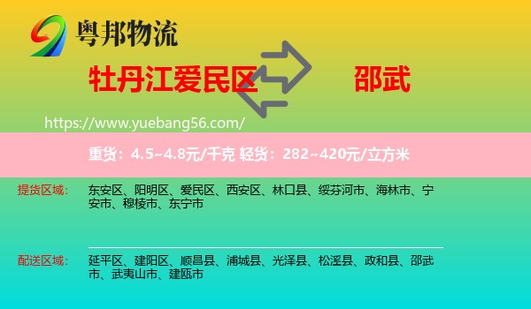 愛(ài)民區(qū)到邵武市物流