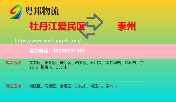 愛(ài)民區(qū)到泰州物流