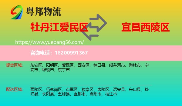 愛民區(qū)到西陵區(qū)物流