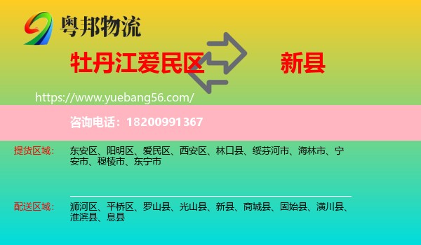 愛(ài)民區(qū)到新縣物流