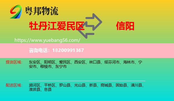 愛民區(qū)到信陽物流