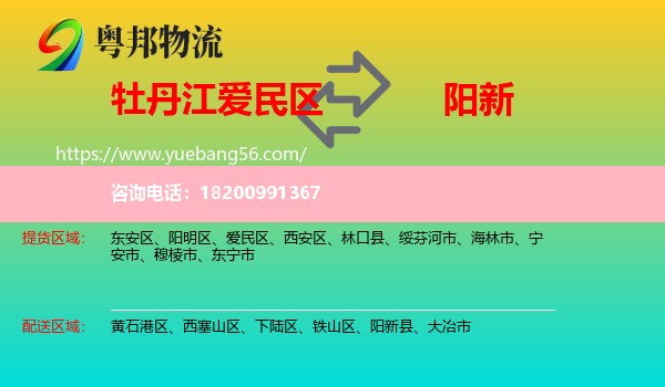 愛民區(qū)到陽新縣物流