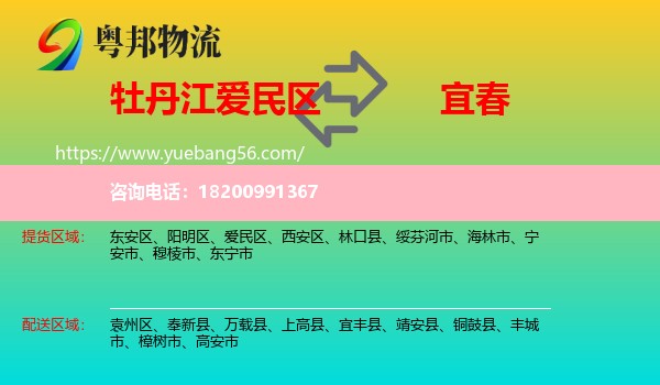 愛民區(qū)到宜春物流