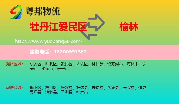 愛民區(qū)到榆林物流