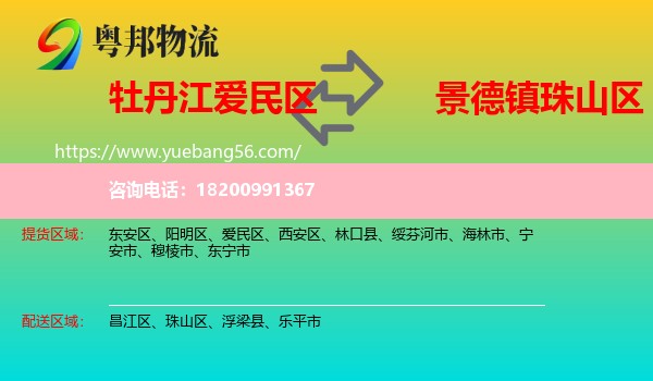 愛民區(qū)到珠山區(qū)物流