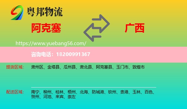 阿克塞縣到廣西物流
