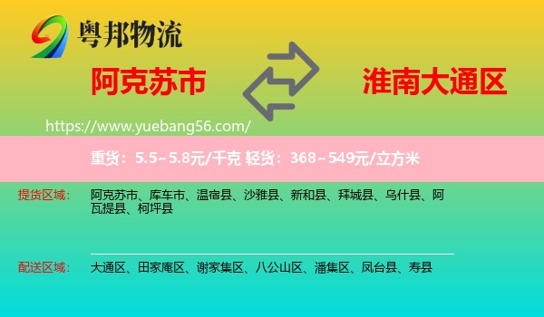 阿克蘇市到大通區(qū)物流