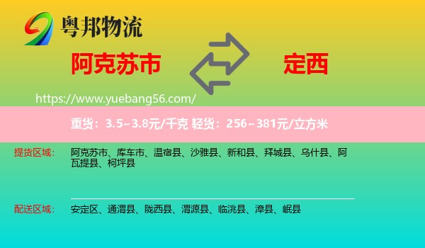 阿克蘇市到定西物流