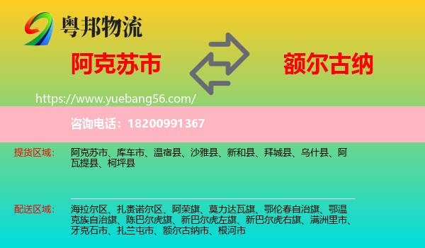 阿克蘇市到額爾古納市物流