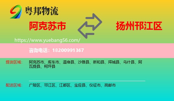 阿克蘇市到邗江區(qū)物流