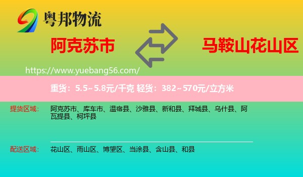 阿克蘇市到花山區(qū)物流