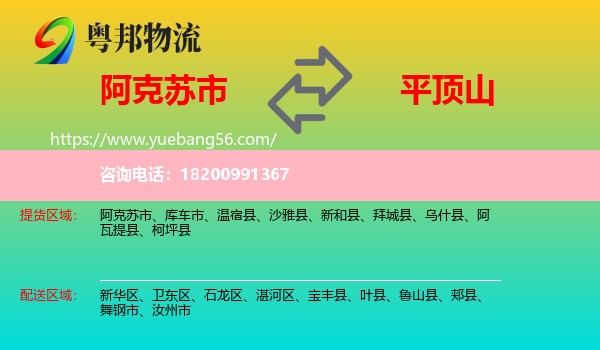 阿克蘇市到平頂山物流