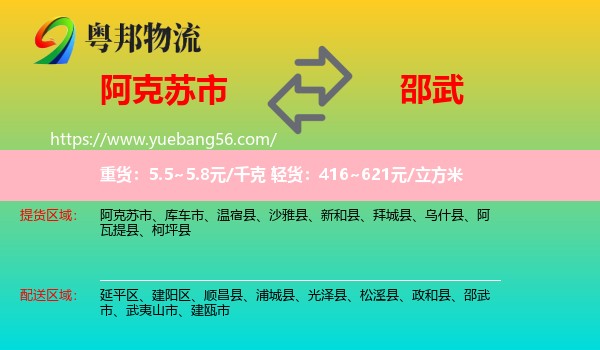 阿克蘇市到邵武市物流