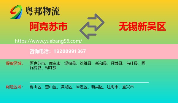阿克蘇市到新吳區(qū)物流