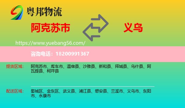 阿克蘇市到義烏市物流