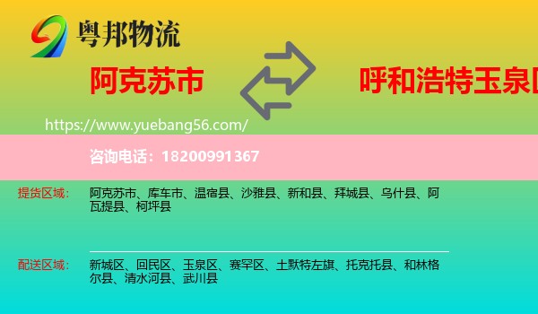 阿克蘇市到玉泉區(qū)物流