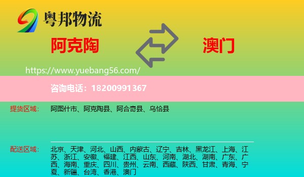 阿克陶縣到澳門物流