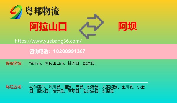 阿拉山口市到阿壩物流