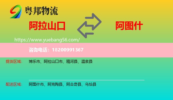 阿拉山口市到阿圖什市物流