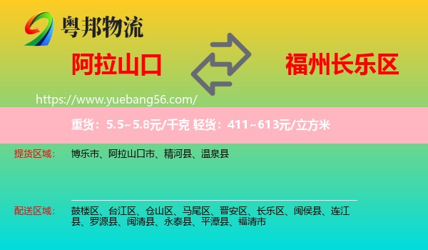 阿拉山口市到長樂區(qū)物流